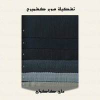 سوبر كشميري